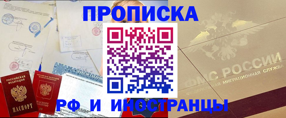 прописка для военкомата в Завитинске