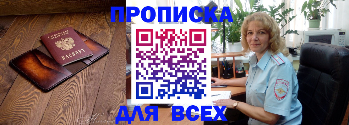 прописка для кредита в Завитинске